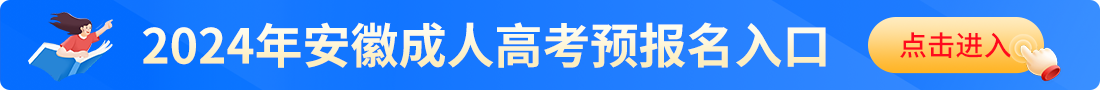 阜阳成考网上报名入口