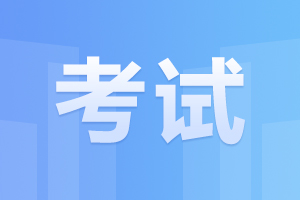 2024年阜阳成人高考考试时间及考试科目